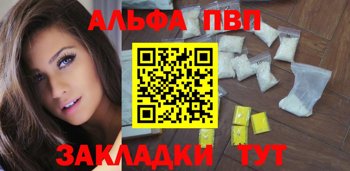 Alpha-PVP Crystall Крымск