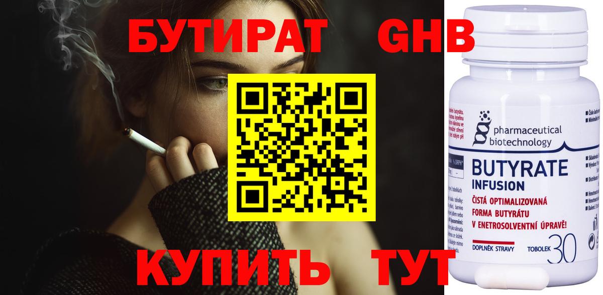 Крымск  Бутират BDO 33%  Вход с VPN 