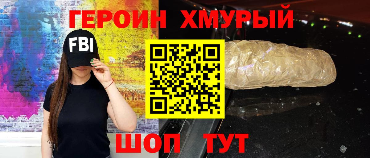 Героин белый Крымск