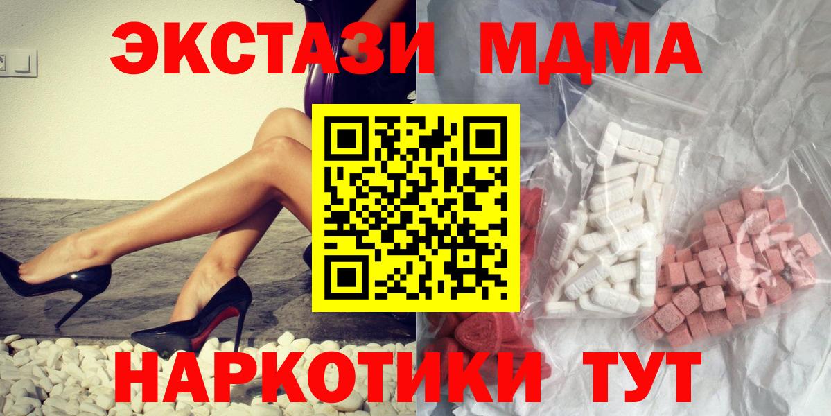 МДМА Molly  MDMA кристаллы  Вход с VPN  МДМА  Крымск 