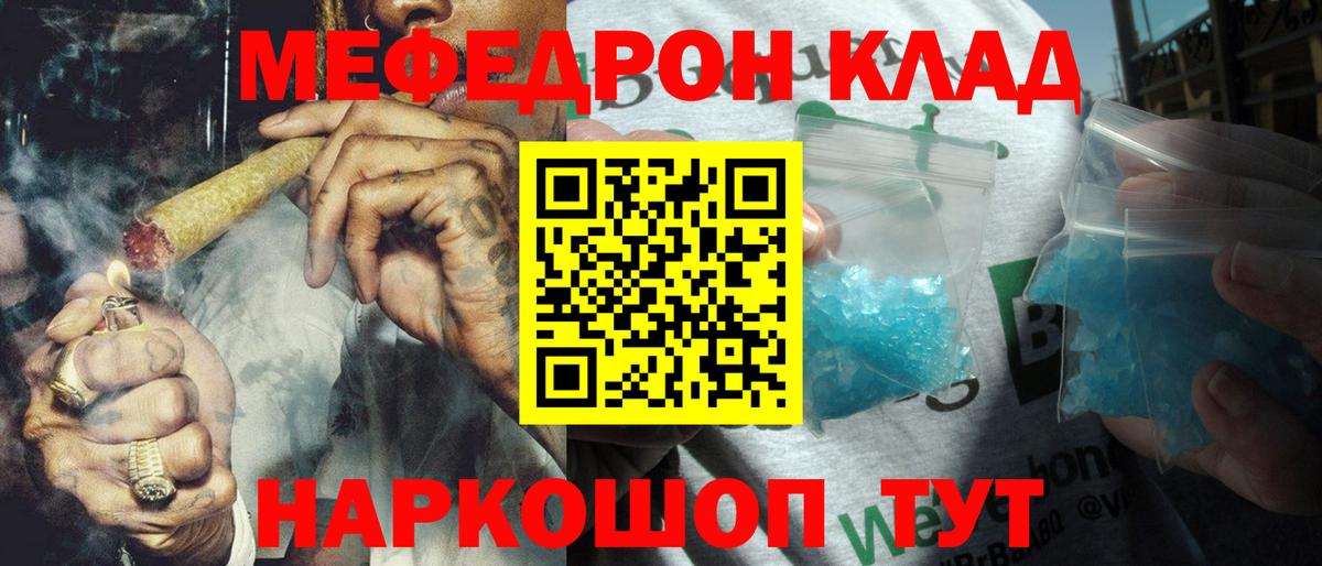 МЯУ-МЯУ  Вход с VPN  закладка  Крымск  МЯУ-МЯУ 4 MMC  МЕФ мука  МЕФ 