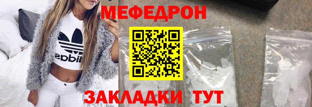 Меф мука Крымск