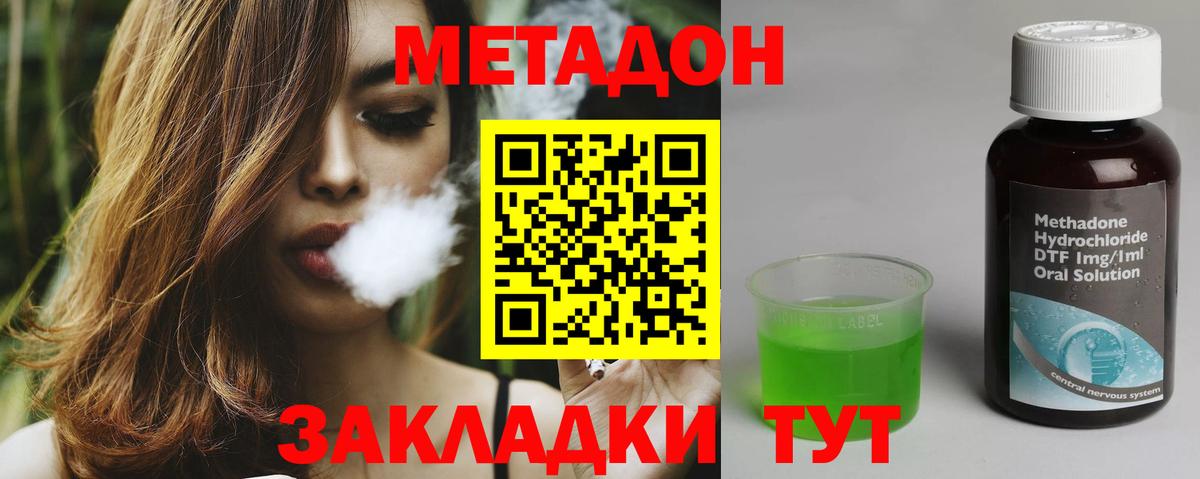 Крымск  Метадон methadone  Вход с VPN  МЕТАДОН кристалл 