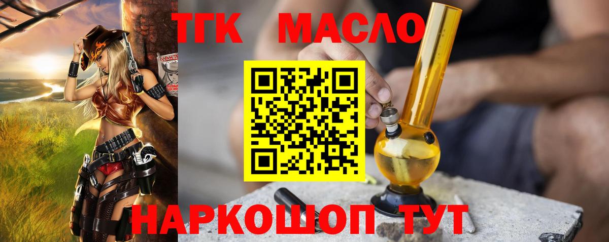 Крымск  Дистиллят ТГК гашишное масло  Вход с VPN 