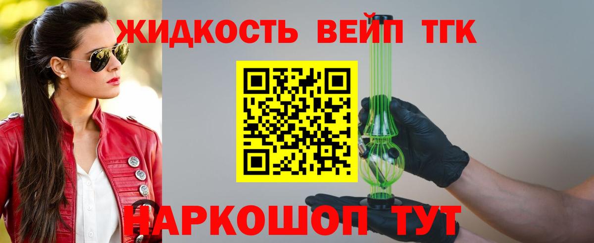 Дистиллят ТГК THC oil Крымск